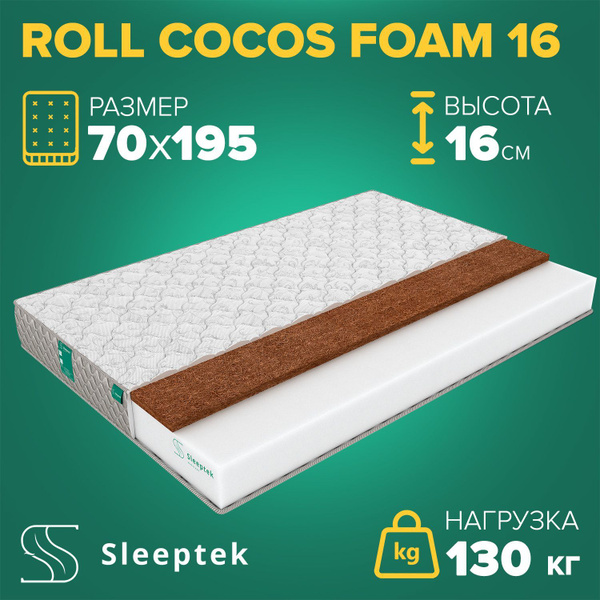 Матрас Sleeptek SRCF16-00135_195, Беспружинный, 70 - купить по выгодной ...