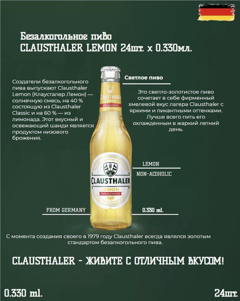 Пиво безалкогольное Clausthaler LEMON (Клаусталер Лимон), 0.33 л х 24 ...