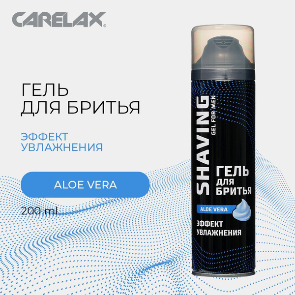 Carelax Средство для бритья, гель, 200 мл - купить с доставкой по ...