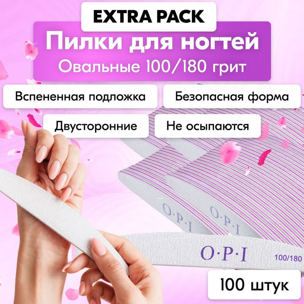 Пилки для ногтей OPI овал лодочка полумесяц 100/180, 100 шт, набор ...