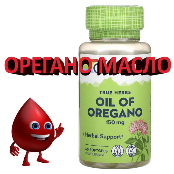 Орегано 150 мг 60 веганских капсул oil of oregano - купить с доставкой ...