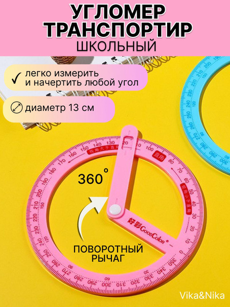Транспортир круглый 360 градусов с поворотным механизмом - купить с ...