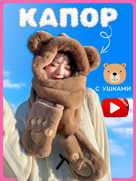 Капор с ушками - купить с доставкой по выгодным ценам в интернет ...