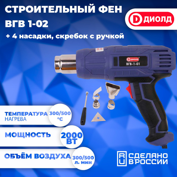 Строительный фен Диолд ВГВ-1-01 - купить по выгодной цене в интернет ...