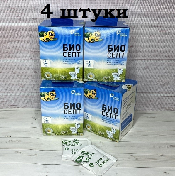 Биоактиватор для септиков и выгребных ям БИОСЕПТ 600г, 4 шт. - купить с ...