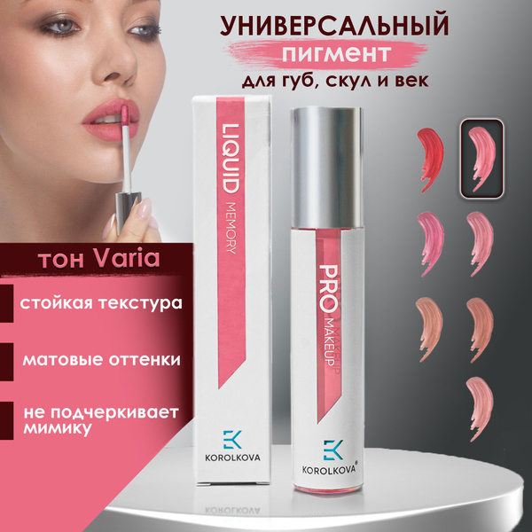 Тинт для губ( помада) и щек. румяна для лица, тени , Жидкий пигмент тон ...