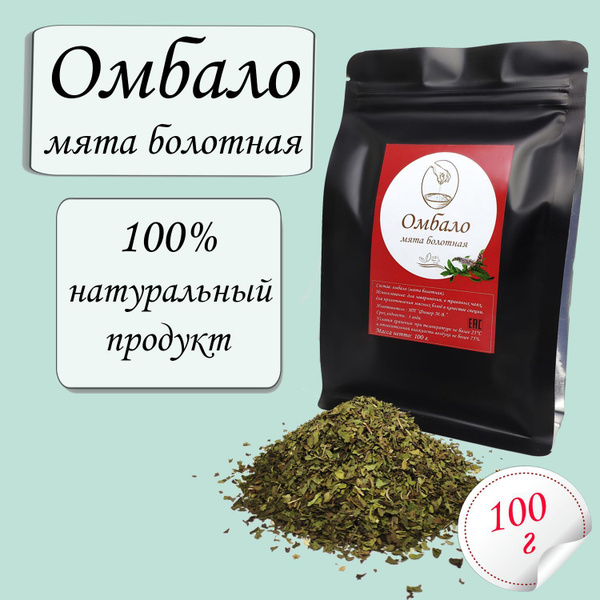 Омбало (болотная мята), 100г. Специя для ткемали, чая - купить с ...