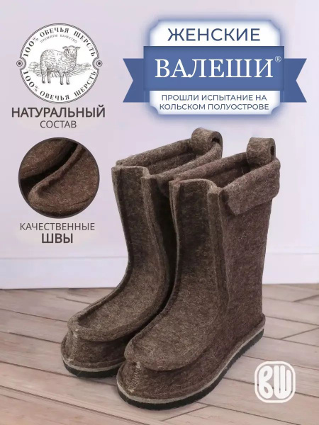 Валенки ВАЛЕШИ - купить с доставкой по выгодным ценам в интернет ...