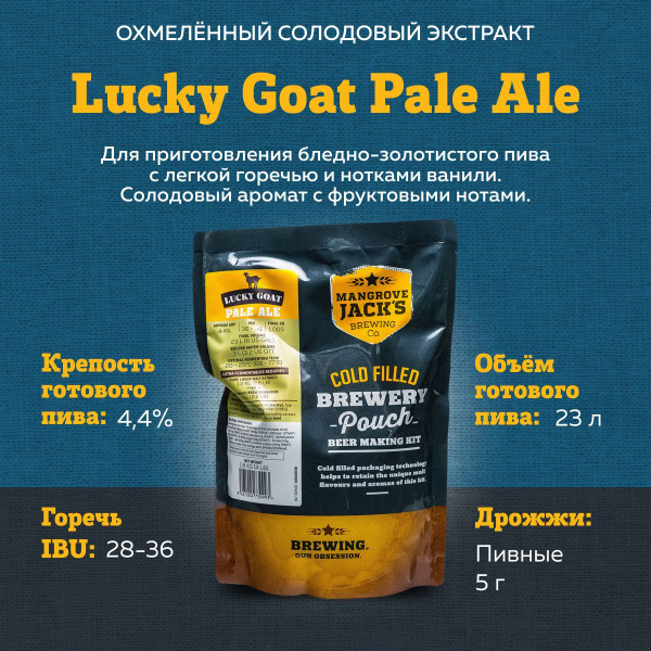 Охмеленный солодовый экстракт для пива Mangrove Jack's Lucky Goat Pale