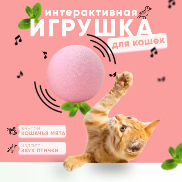 Игрушка для кошек, мятный шарик для кошек - купить с доставкой по ...