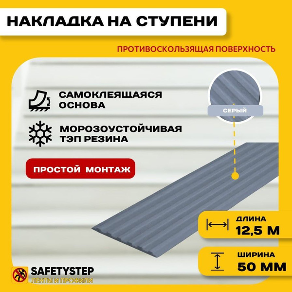 Самоклеящаяся резиновая тактильная полоса против скольжения, 50мм х 3мм ...