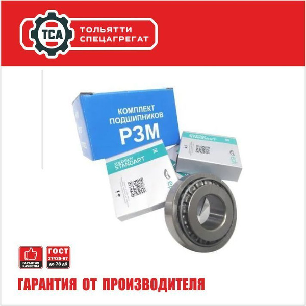 Комплект подшипников редуктора заднего моста Ваз 2101-2107 Нива 2121 ...