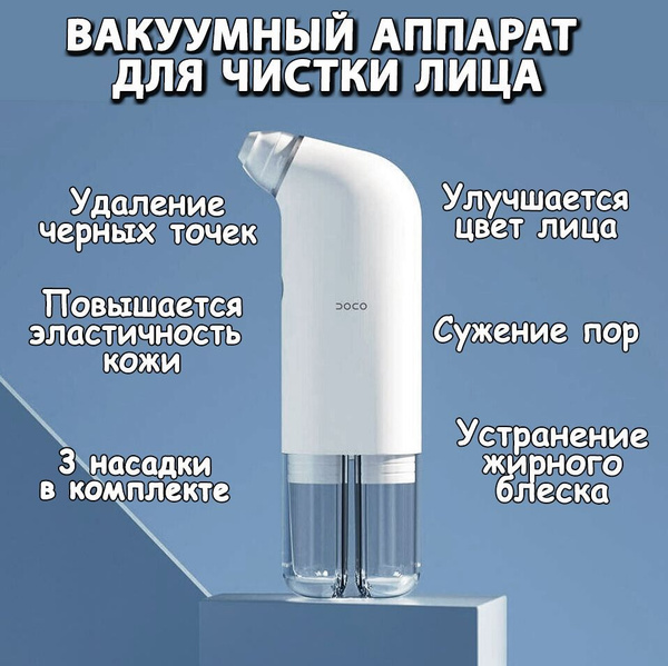 Xiaomi Косметологический инструмент Аппарат вакуумный для чистки лица ...