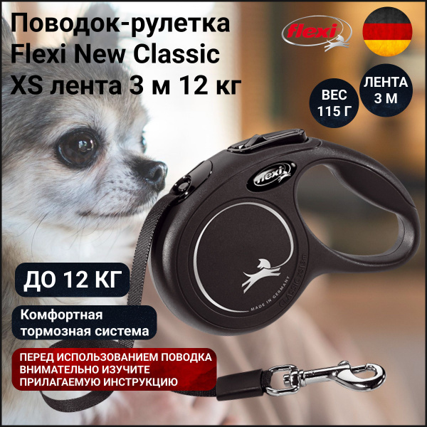 Поводок-рулетка Flexi New Classic лента XS 3 м 12 кг черный - купить с ...
