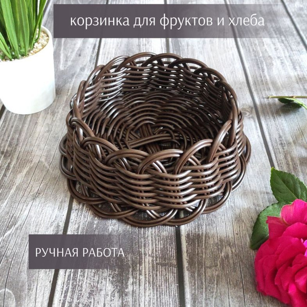 Корзина плетеная для хлеба, для фруктов, для конфет. Сухарница ...
