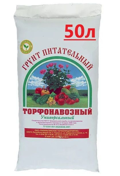Грунт для растений универсальный 50Л ./ Земля для комнатных цветов ...