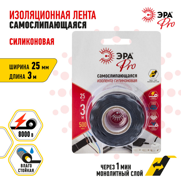 Герметизирующая лента для кабеля ЭРА PROSS25 черная силиконовая ...