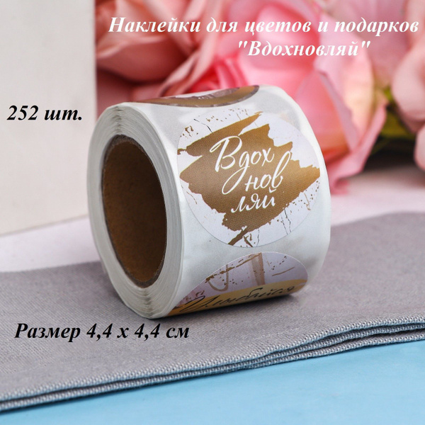 Наклейки глянцевые в рулоне - купить по выгодной цене в интернет ...