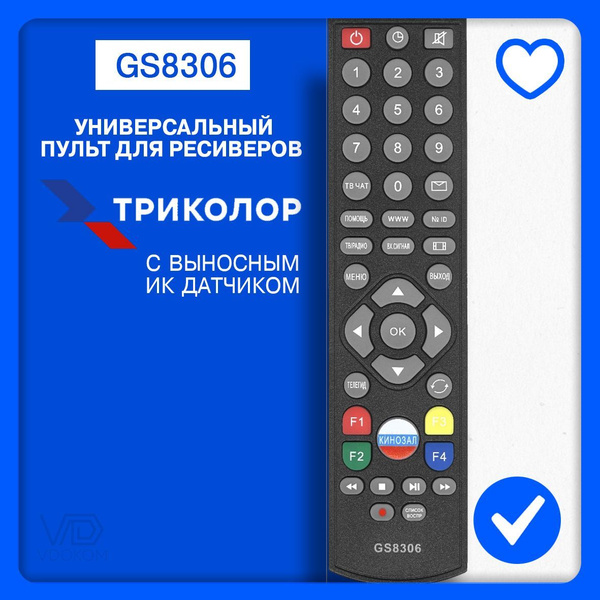 Пульт ДУ Триколор 5487 - купить по выгодной цене в интернет-магазине ...