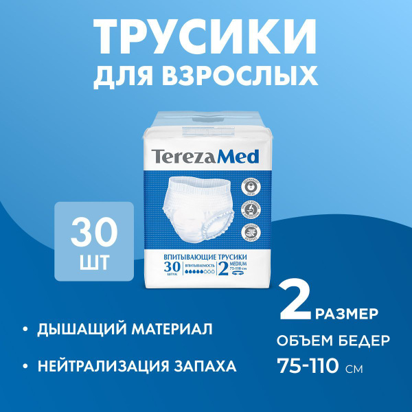 Трусы-подгузники для взрослых впитывающие TerezaMed M (№2) 30 шт ...