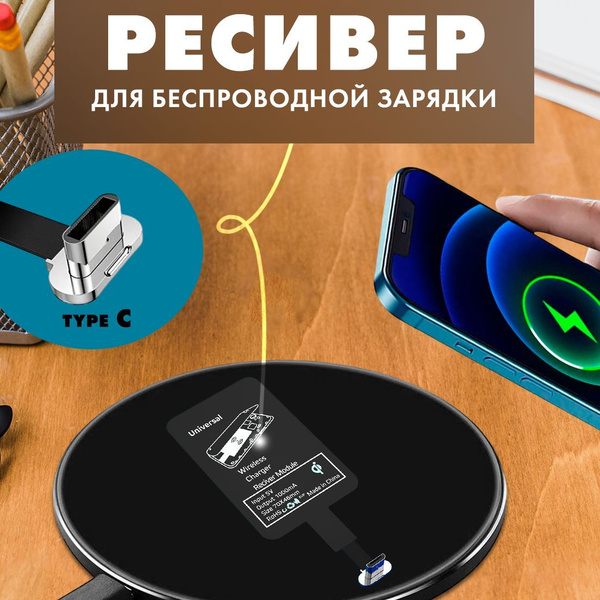 Приемник-адаптер беспроводной зарядки Type C, 5 Вт - купить по выгодной ...