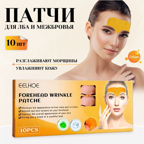 Патчи для лба от морщин / тейпы гидрогелевые для лба 10шт - купить с ...