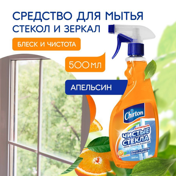 Средство для мытья стекол, зеркал и окон Chirton "Апельсин" для ...