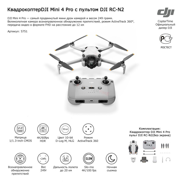 Квадрокоптер / дрон DJI Mini 4 Pro (пульт DJI RC-N2) (без экрана ...