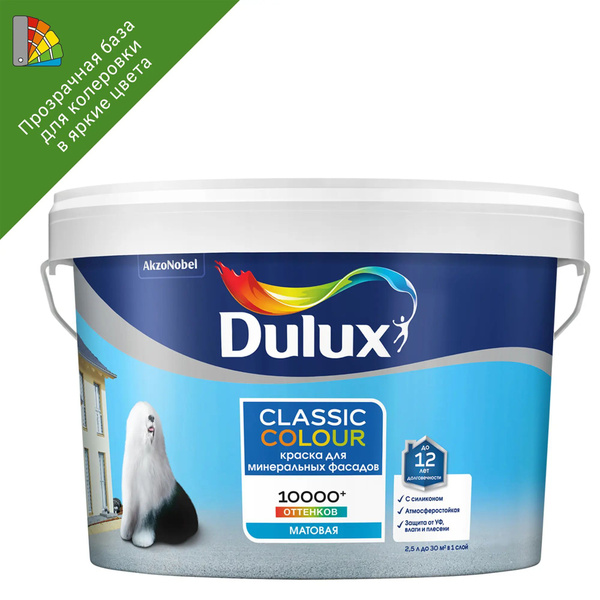 Краска для колеровки фасадная Dulux Classic Colour прозрачная база BC 2 ...