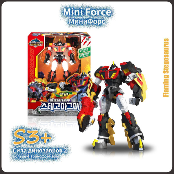 Mini Force,МиниФорс игрушка,Playery,Сила динозавров 2,Стегозавр,25cm,S3 ...