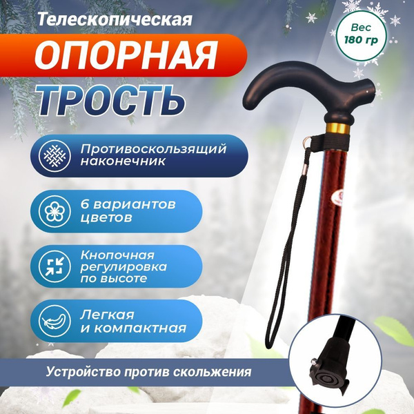 Трость алюминиевая опорная для ходьбы и реабилитация с УПС - купить с ...