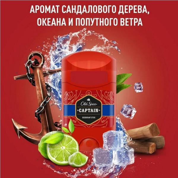 Дезодорант мужской, Old Spice Captain, твердый стик, 50 мл / Олд спайс ...