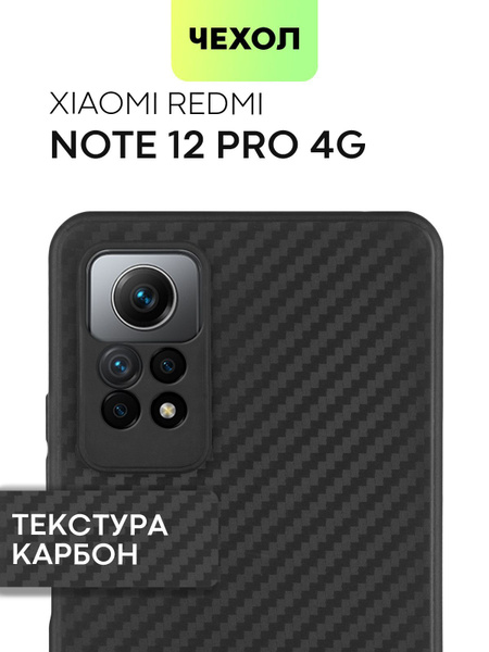 Ультратонкий чехол на Redmi Note 12 Pro 4G (Сяоми Редм Ноут 12 Про 4 ...