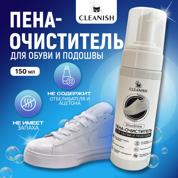 Пена-очиститель для обуви, средство для чистки обуви CLEANISH ShoeShine ...