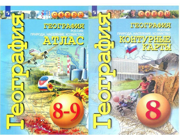 География. Атлас 8-9 + Контурные карты 8 класс. Россия: Природа ...