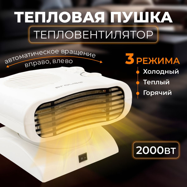 Тепловентилятор напольный, тепловая пушка электрическая 2000Вт для дома ...