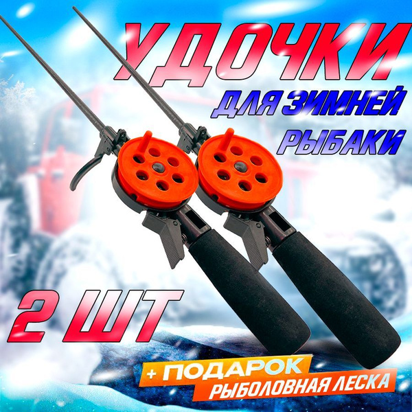 Удочка зимняя BOBER Набор зимних удочек BOBER2022/, от 1 гр купить c ...