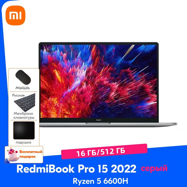 Ноутбук Redmi Book Pro 15 2022 AMD Ryzen 5 6600H, серый купить по ...
