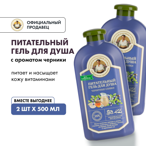 Набор гель для душа Рецепты бабушки Агафьи Сибирская травница ...