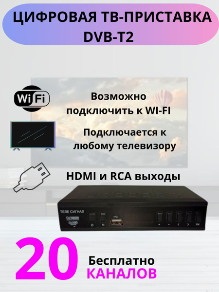 Цифровая приставка для телевизора DVB-T2 - купить с доставкой по ...