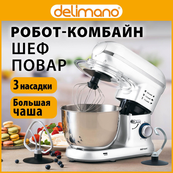 Кухонный робот-комбайн Delimano Шеф-повар, 1400 Вт, 6 скоростей, Чаша 4 ...