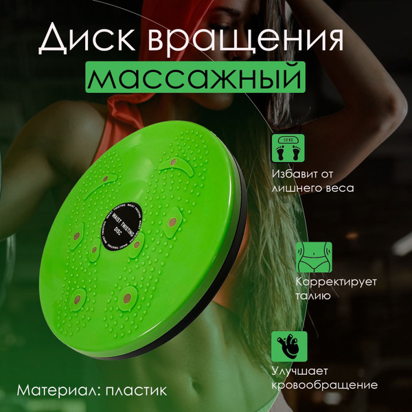 Диск вращения "Грация" массажный с магнитами купить по доступной цене с ...