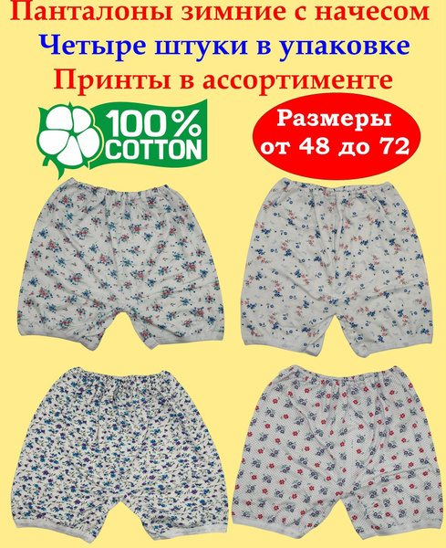 Комплект трусов панталоны, с высокой талией Горянка Cotton Classics, 4 ...