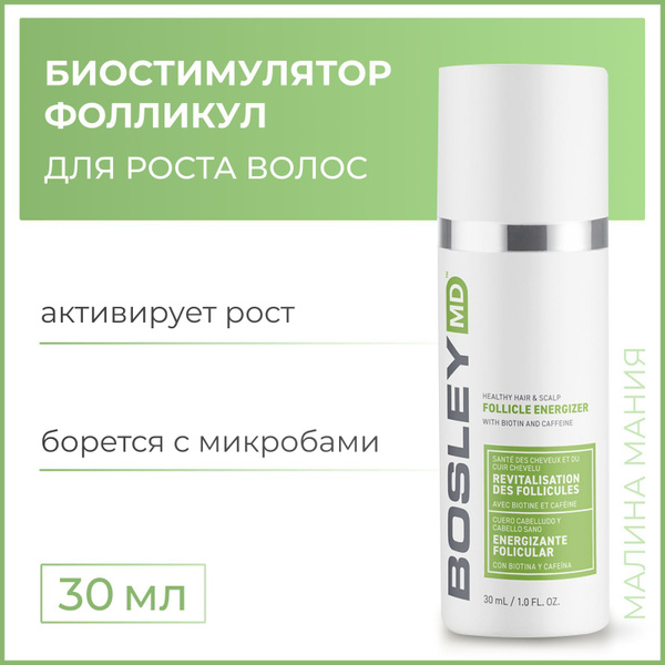 BOSLEY Биостимулятор фолликул SCALP THERAPY для роста волос, 30 мл ...