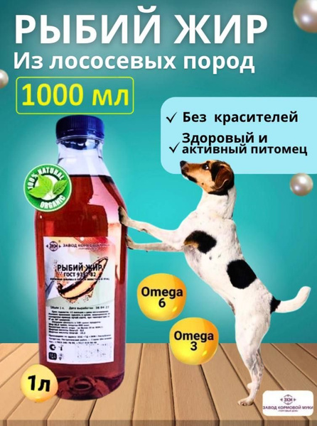 Рыбий жир, масло для кошек и собак. - купить с доставкой по выгодным ...