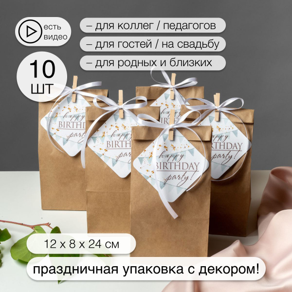 Крафт пакет подарочный с биркой, прищепкой и ленточкой 10 штук ...
