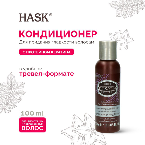 HASK Кондиционер для волос, 100 мл - купить с доставкой по выгодным ...