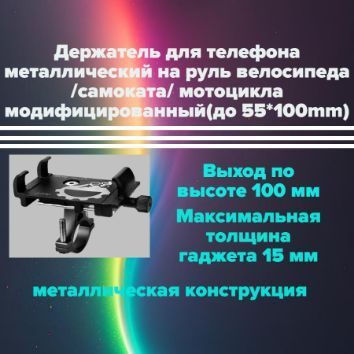 Металлическое крепление для телефона на трубчатый руль велосипеда ...