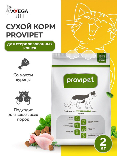 Сухой корм Provipet для стерилизованных кошек с курицей 2 кг - купить с ...