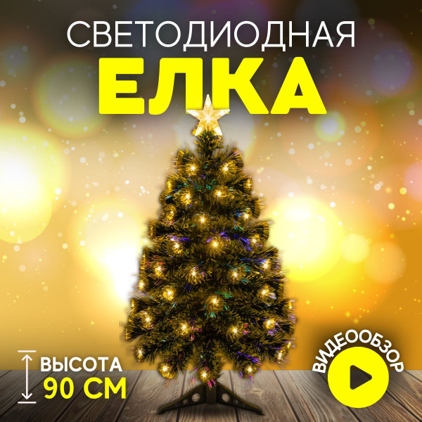 Елка искусственная новогодняя Christmas CS200-90 с подсветкой 90 см ...